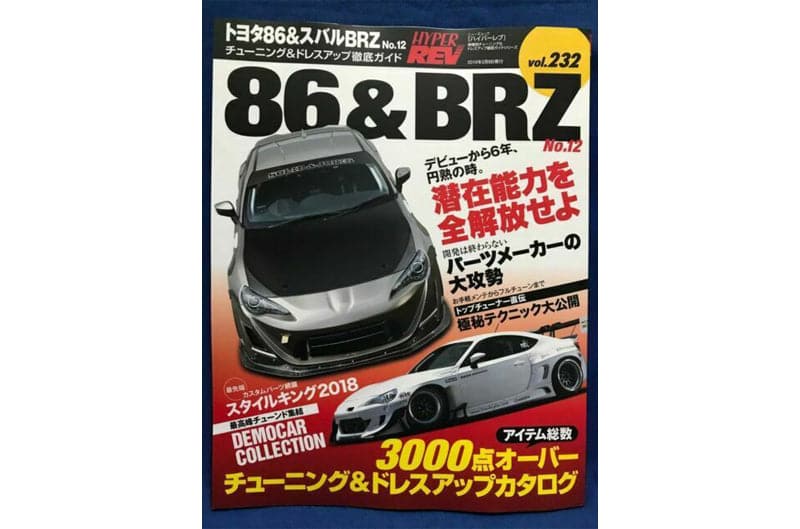 Hyper Rev Toyota 86 / Subaru BRZ / Revista Volumen No. 232 (hrmXHR0232)