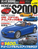 Revista japonesa Hyper Rev: Volumen #239 9ª edición - 00-09 Honda S2000