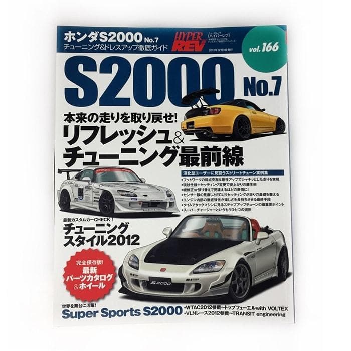 Hyper Rev Magazine: Volume #166 7th Edition - 00-09 Honda S2000