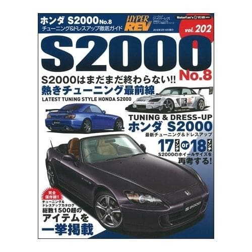 Hyper Rev Magazine: Volume #202 8th Edition - 00-09 Honda S2000